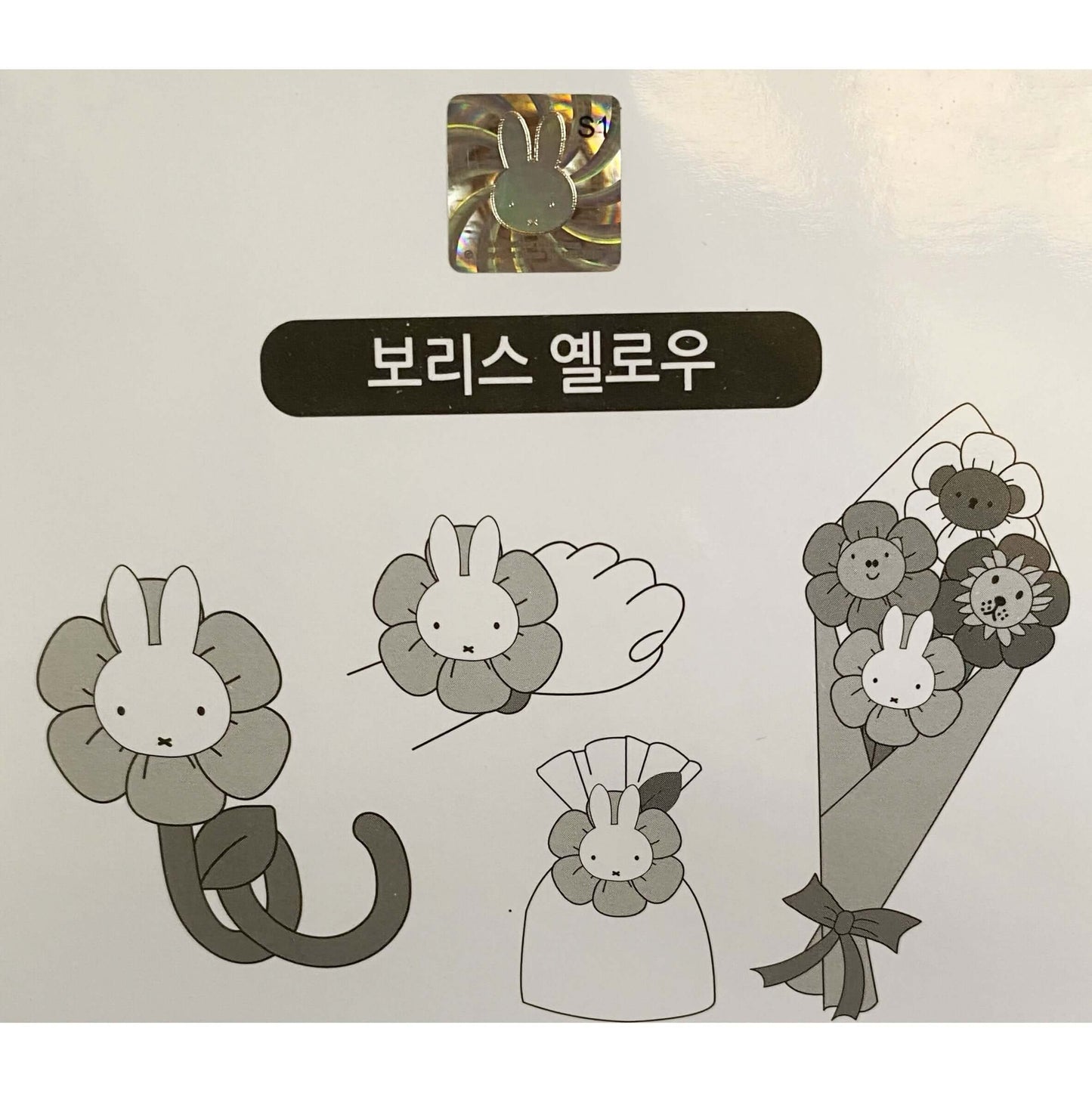 Miffy Endless White Fabric Flower- Boris Bear